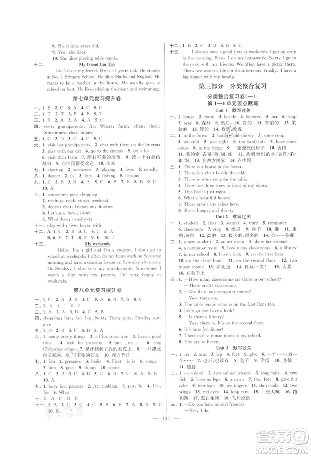 延邊大學(xué)出版社2021江蘇好卷五年級(jí)英語(yǔ)上冊(cè)譯林版參考答案