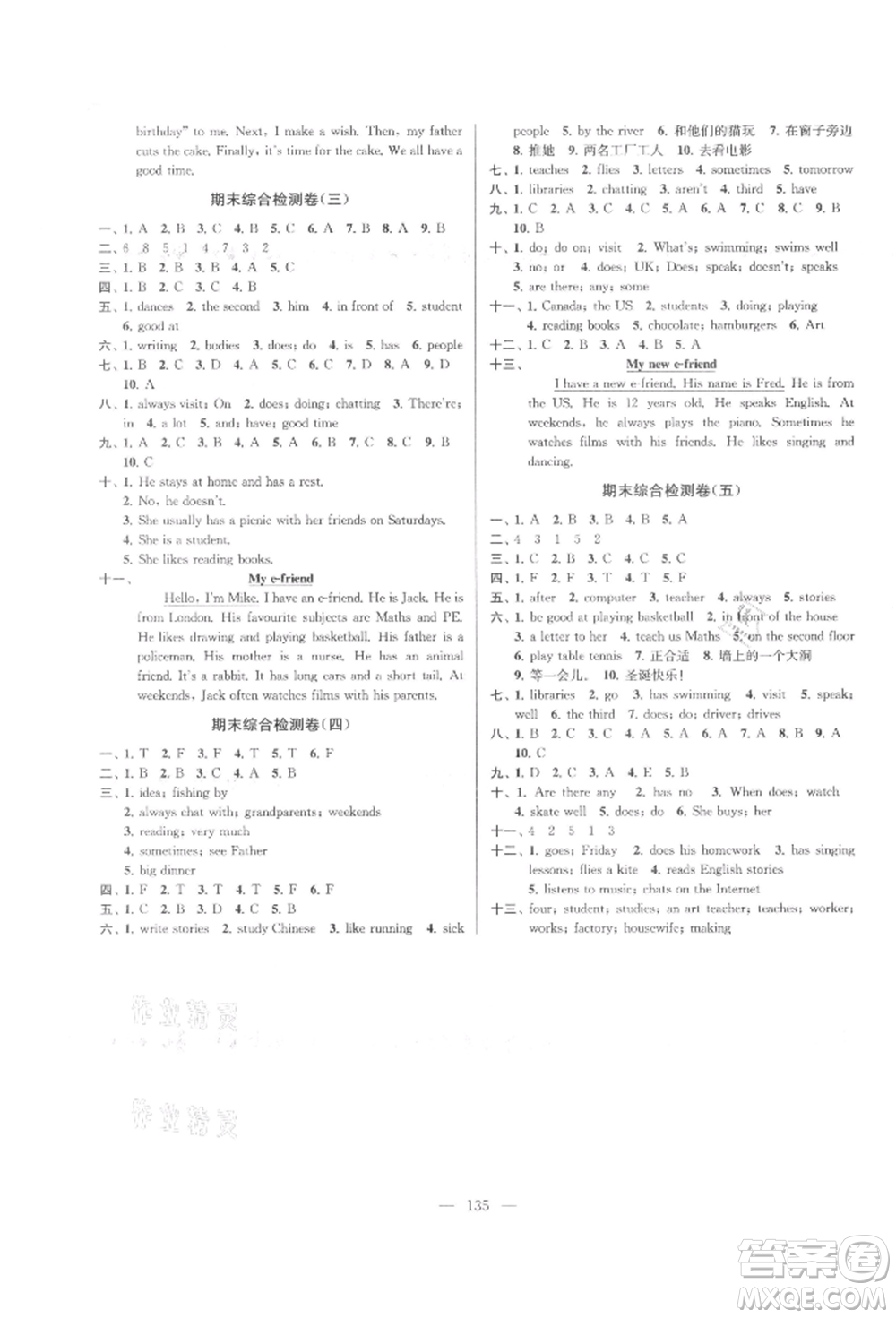 延邊大學(xué)出版社2021江蘇好卷五年級(jí)英語(yǔ)上冊(cè)譯林版參考答案