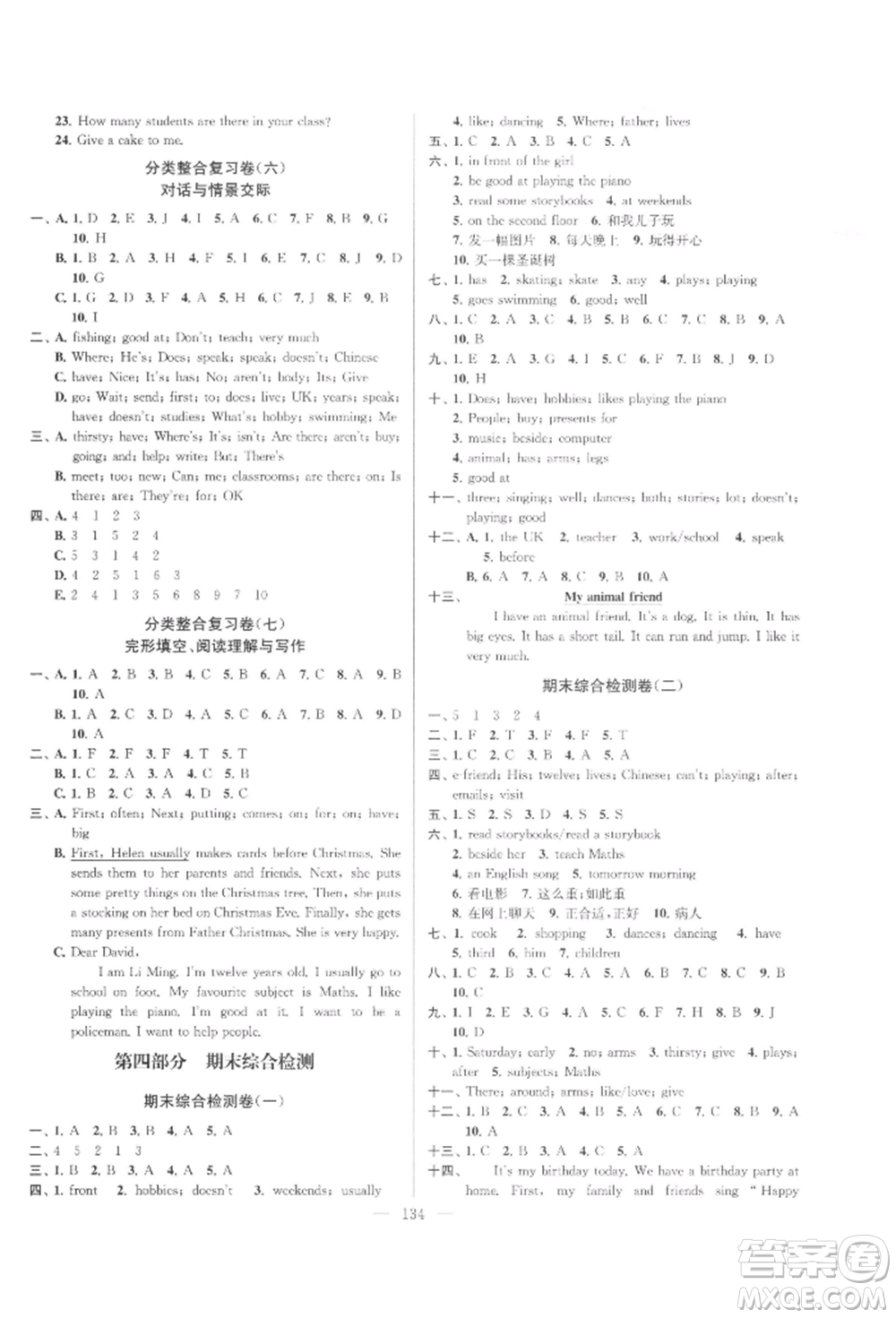 延邊大學(xué)出版社2021江蘇好卷五年級(jí)英語(yǔ)上冊(cè)譯林版參考答案