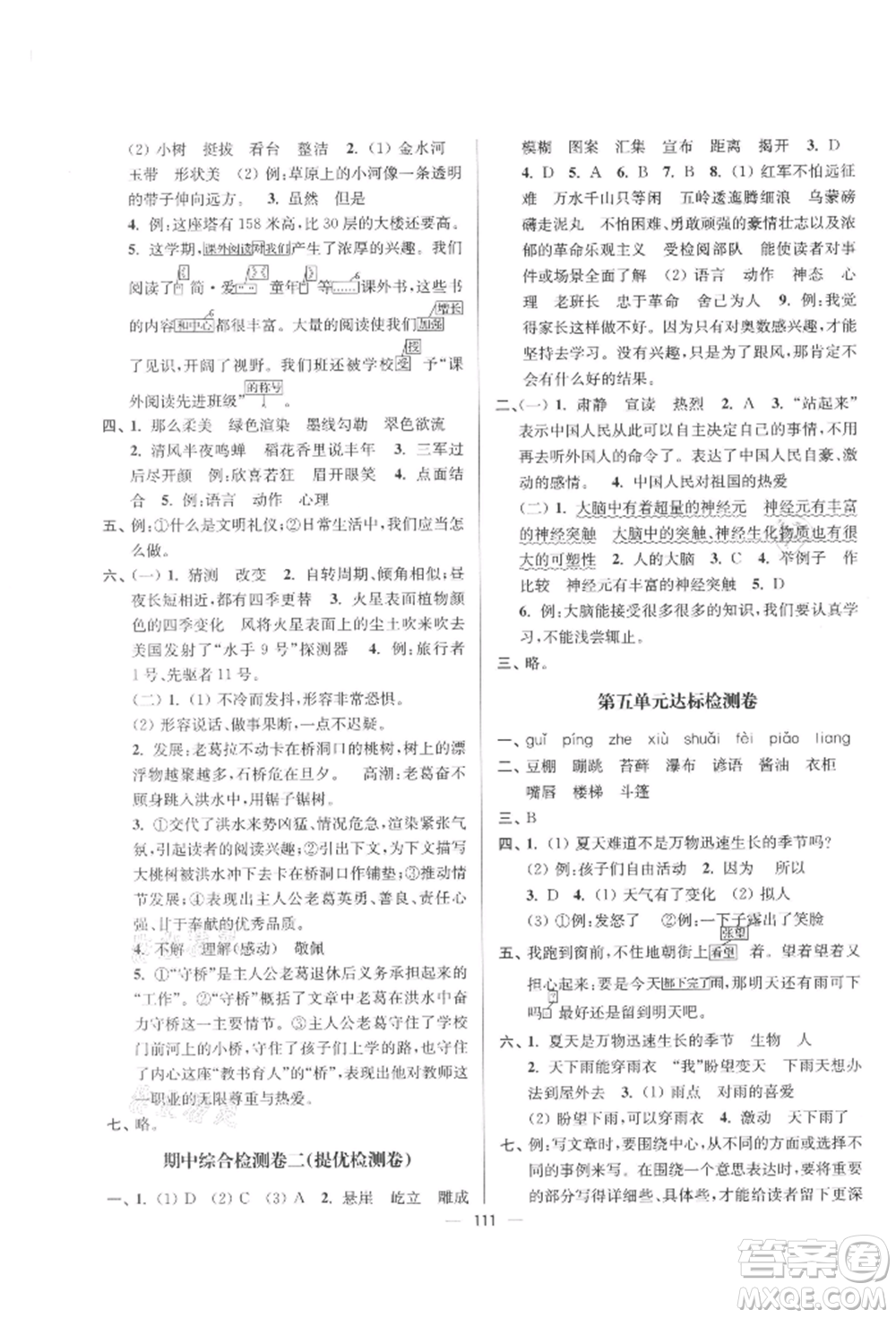 沈陽出版社2021江蘇好卷六年級語文上冊人教版參考答案