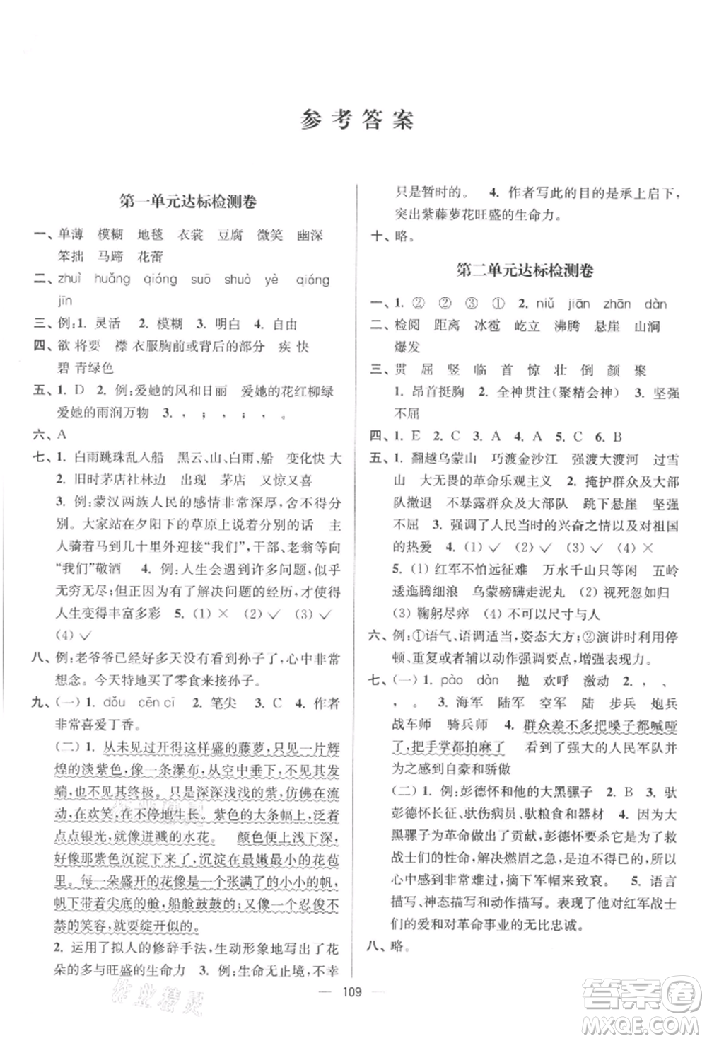 沈陽出版社2021江蘇好卷六年級語文上冊人教版參考答案