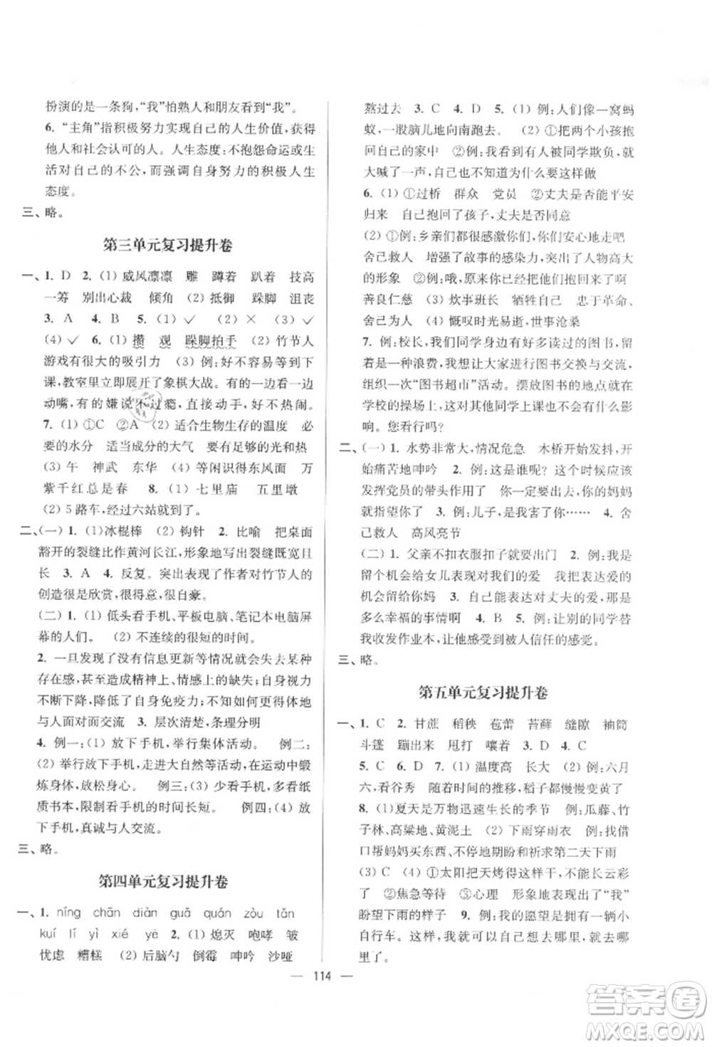 沈陽出版社2021江蘇好卷六年級語文上冊人教版參考答案