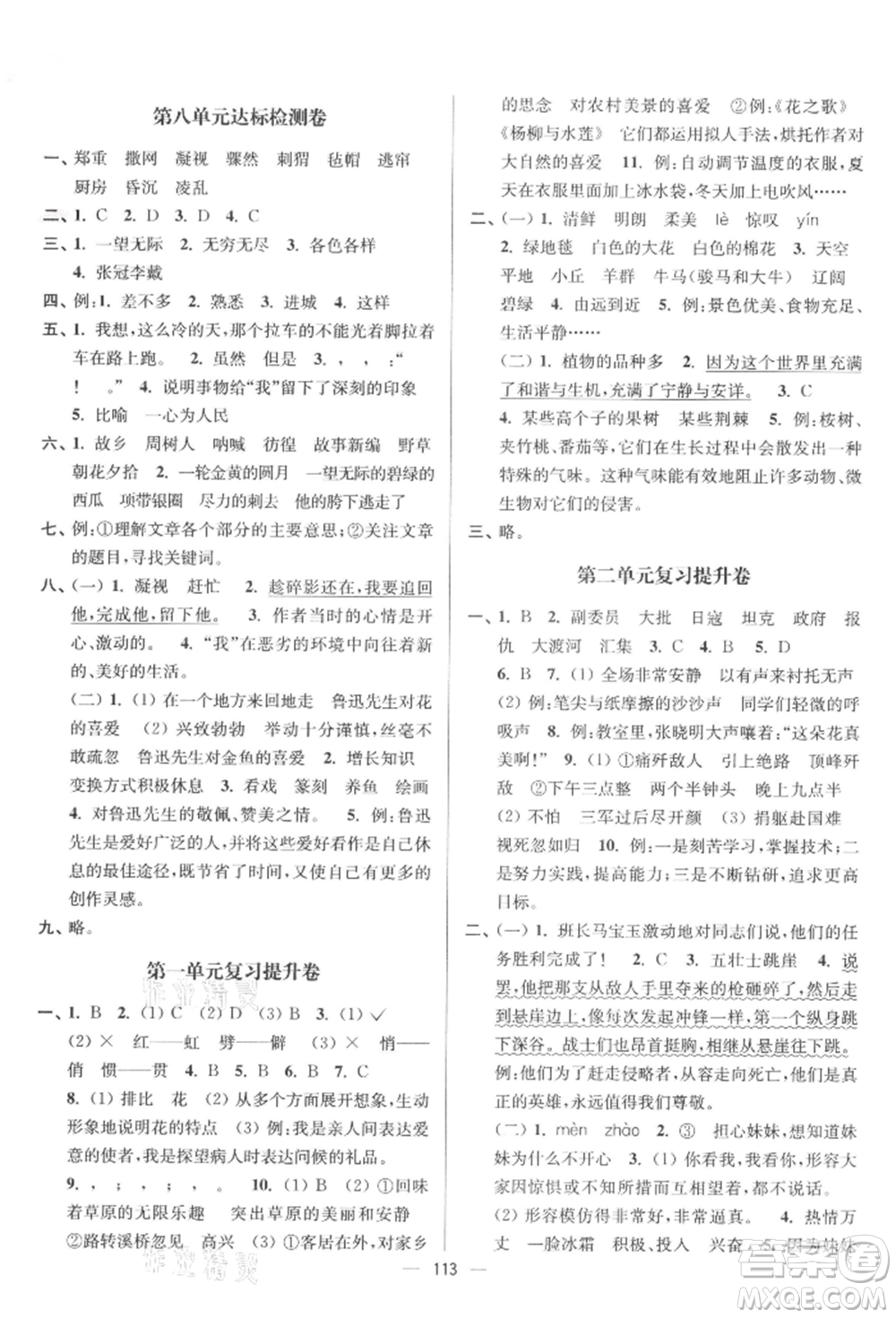 沈陽出版社2021江蘇好卷六年級語文上冊人教版參考答案