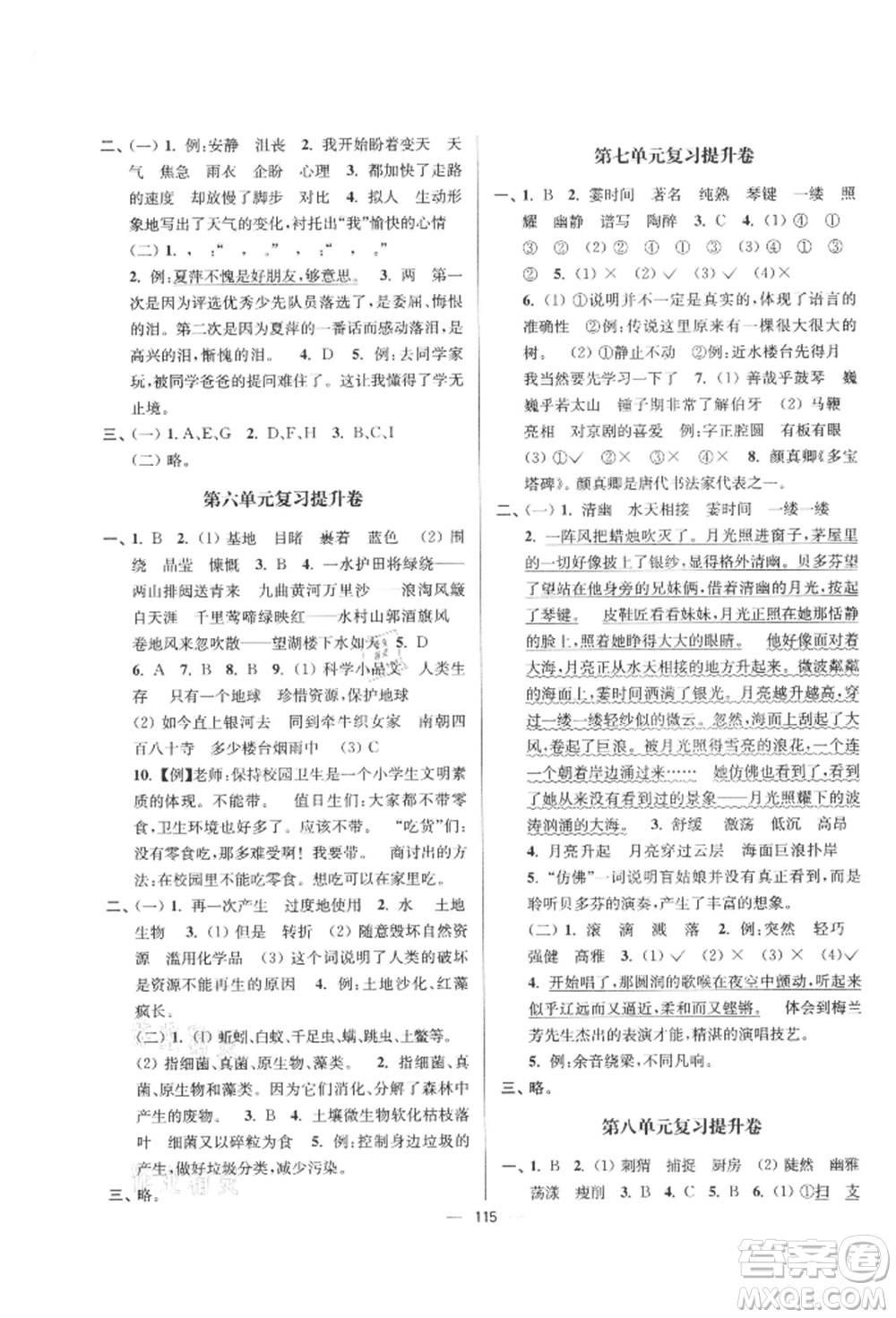 沈陽出版社2021江蘇好卷六年級語文上冊人教版參考答案