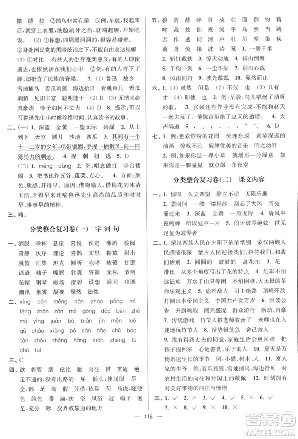 沈陽出版社2021江蘇好卷六年級語文上冊人教版參考答案