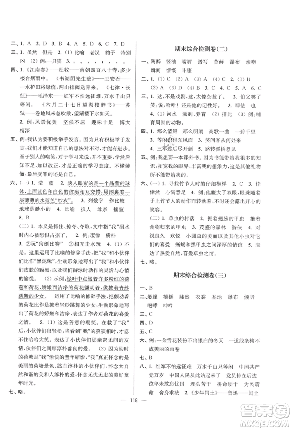 沈陽出版社2021江蘇好卷六年級語文上冊人教版參考答案