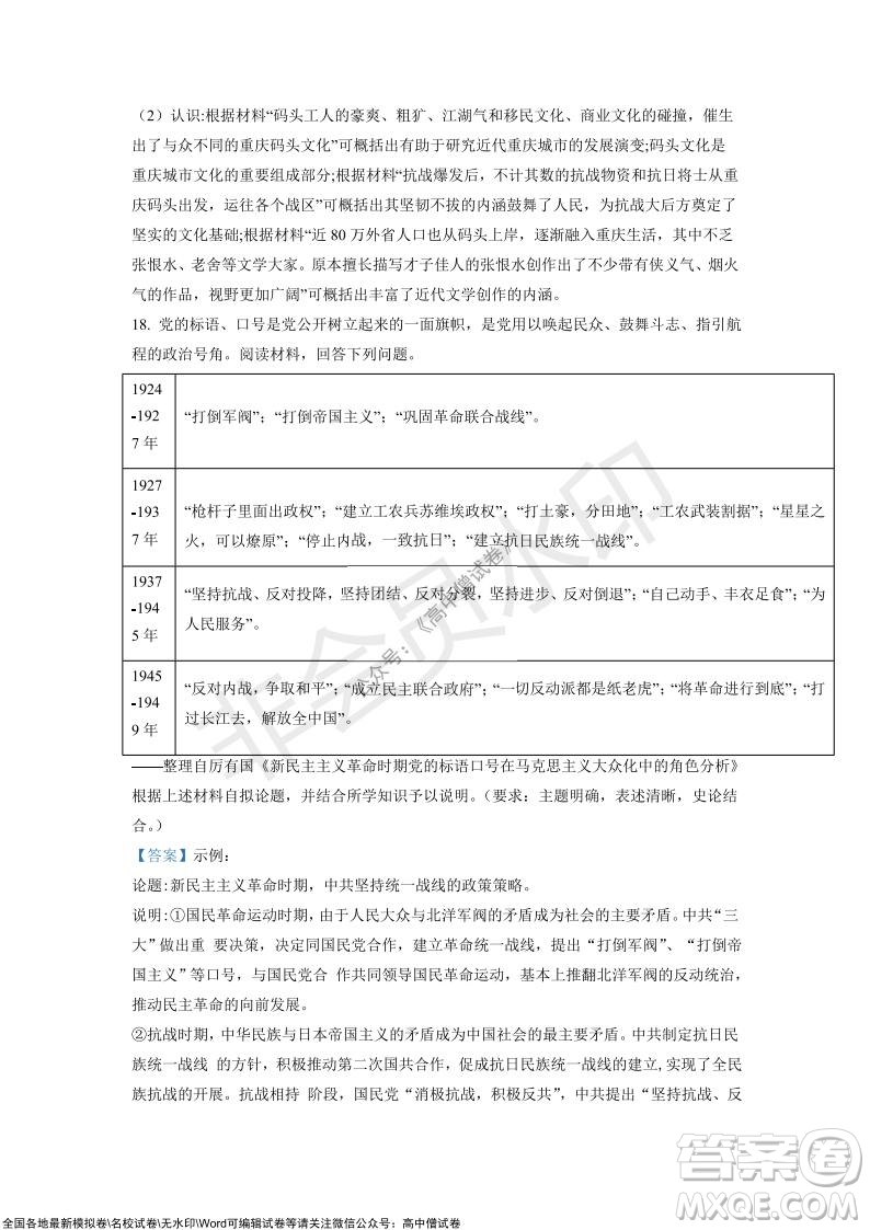 重慶市高2022屆高三第四次質(zhì)量檢測(cè)歷史試題及答案