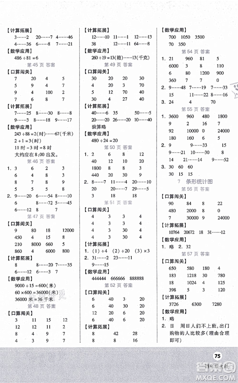 陽光出版社2021階梯計算四年級數(shù)學上冊RJ人教版答案