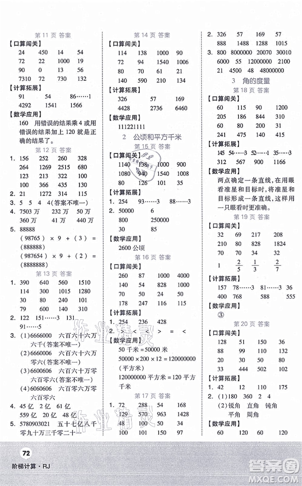 陽光出版社2021階梯計算四年級數(shù)學上冊RJ人教版答案