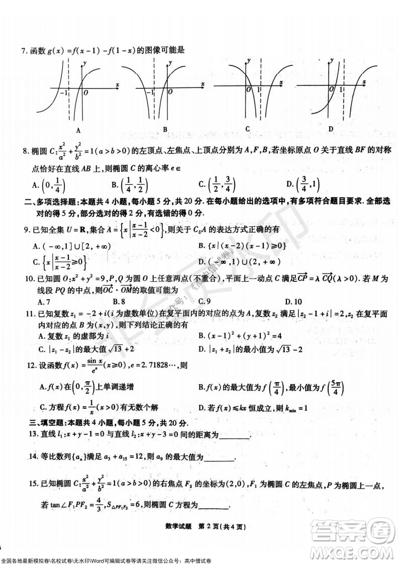 重慶市高2022屆高三第四次質(zhì)量檢測(cè)數(shù)學(xué)試題及答案