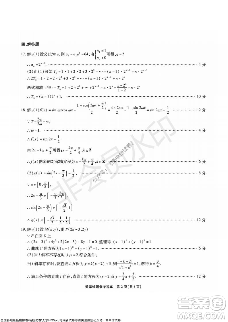 重慶市高2022屆高三第四次質(zhì)量檢測(cè)數(shù)學(xué)試題及答案