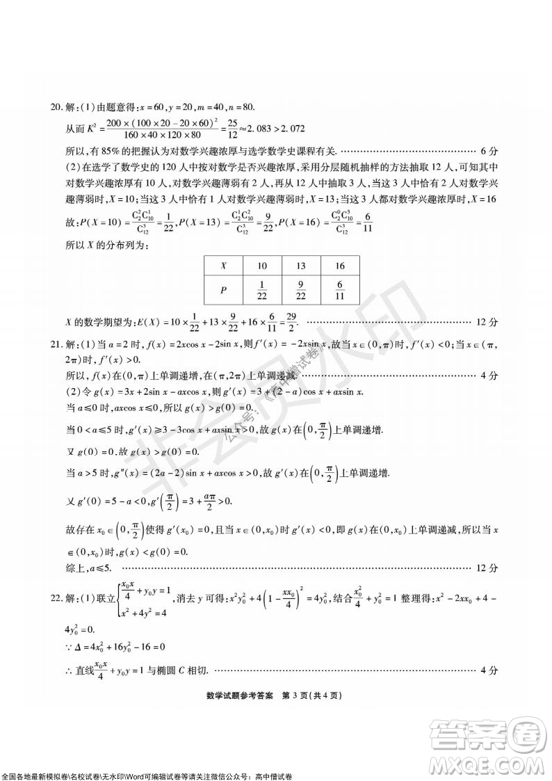 重慶市高2022屆高三第四次質(zhì)量檢測(cè)數(shù)學(xué)試題及答案