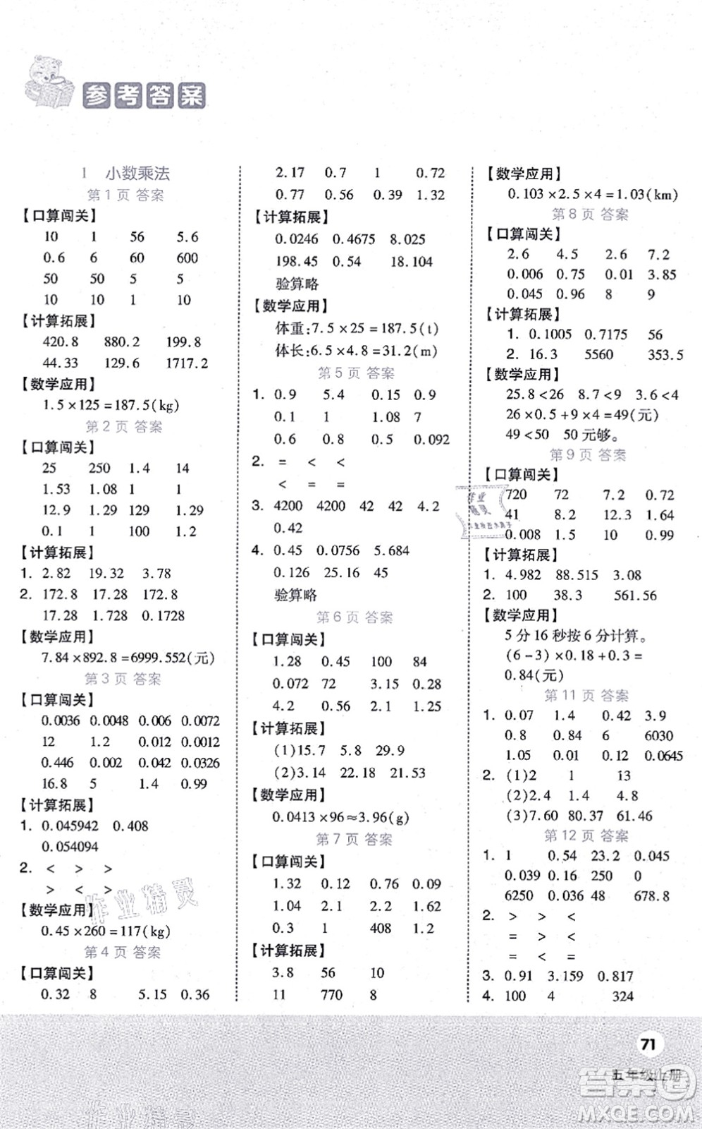 陽光出版社2021階梯計算五年級數(shù)學(xué)上冊RJ人教版答案