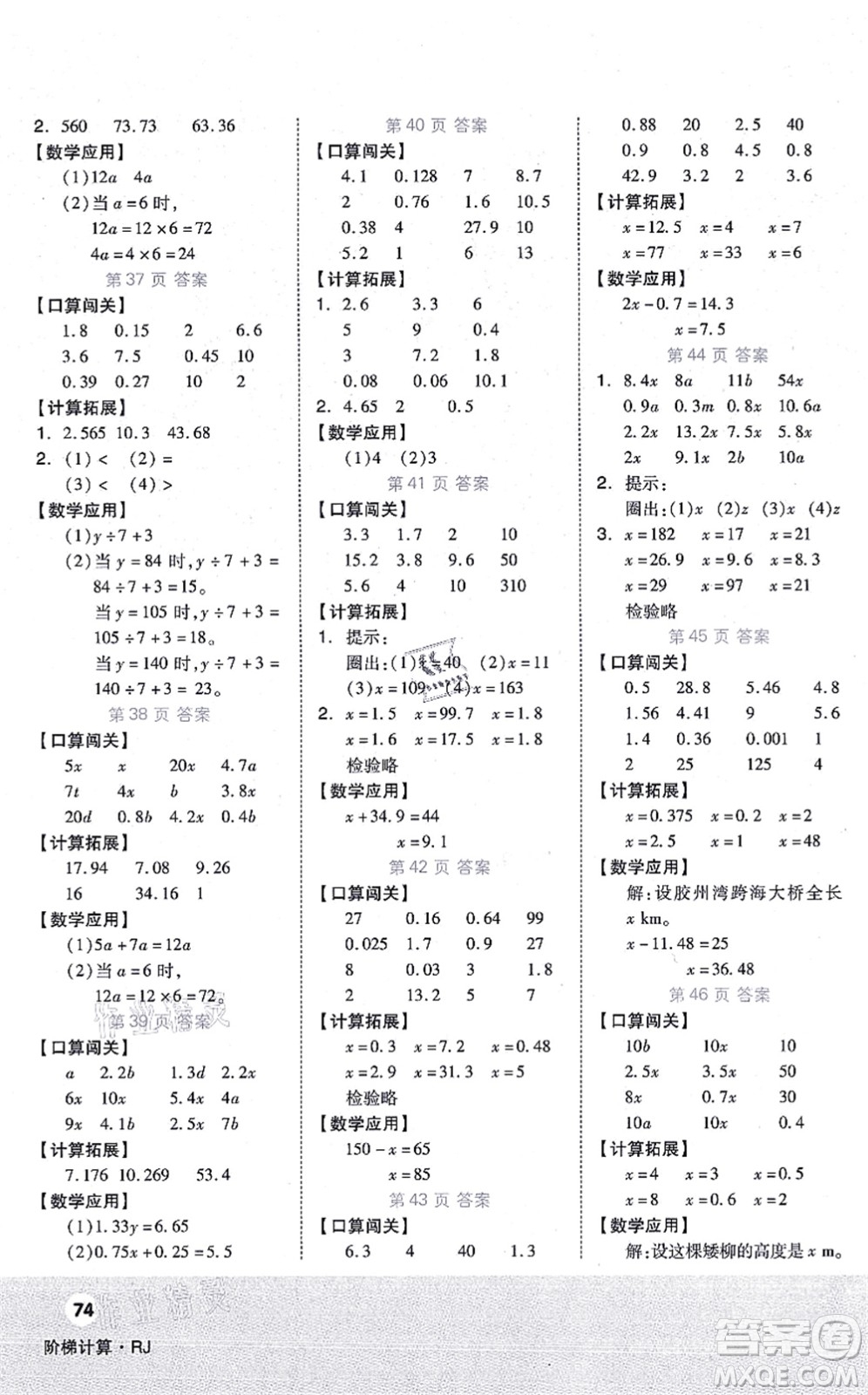 陽光出版社2021階梯計算五年級數(shù)學(xué)上冊RJ人教版答案