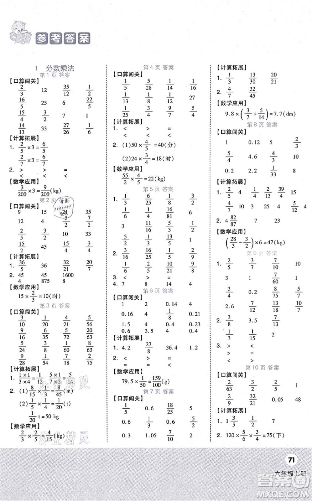 陽(yáng)光出版社2021階梯計(jì)算六年級(jí)數(shù)學(xué)上冊(cè)RJ人教版答案