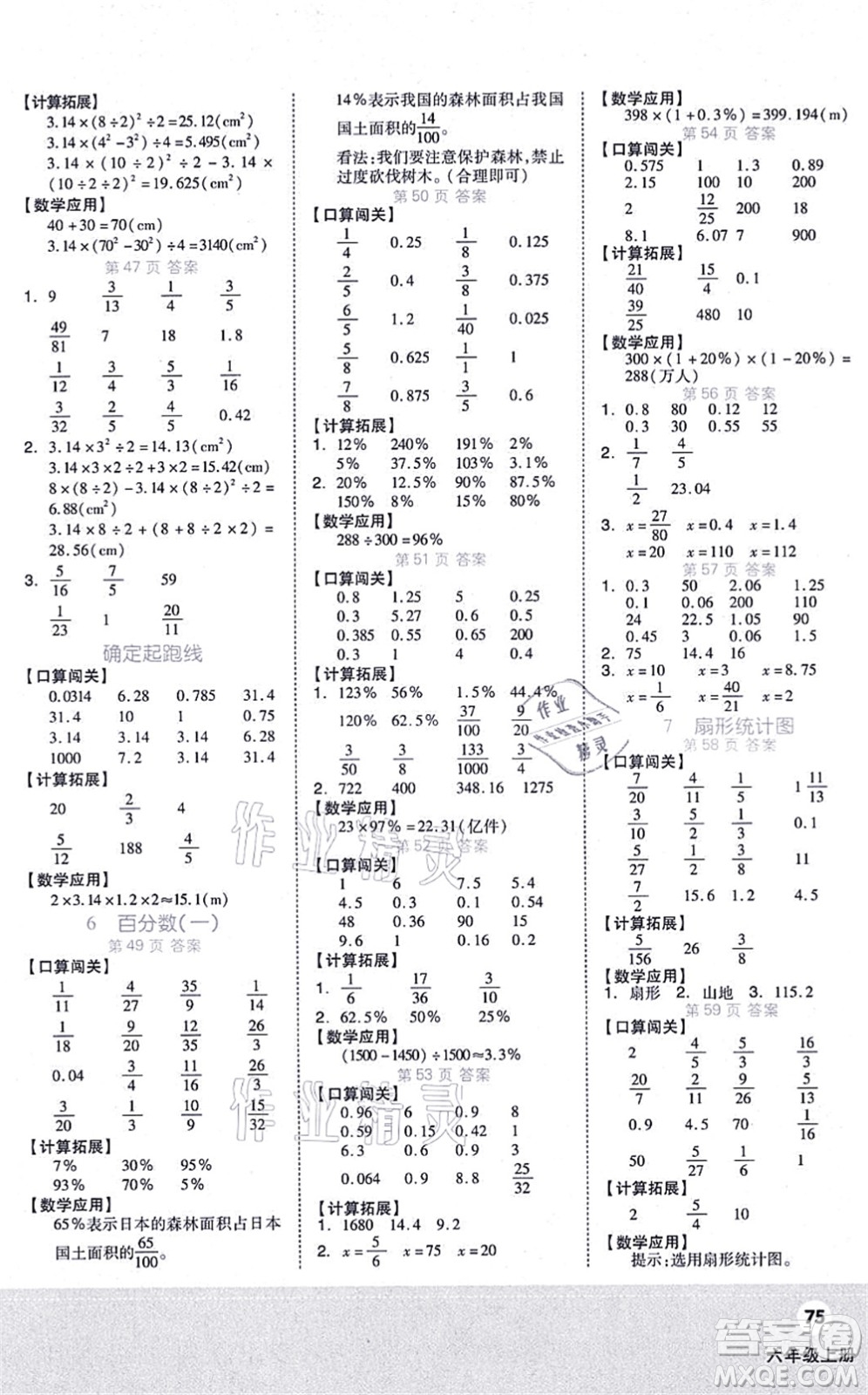 陽(yáng)光出版社2021階梯計(jì)算六年級(jí)數(shù)學(xué)上冊(cè)RJ人教版答案