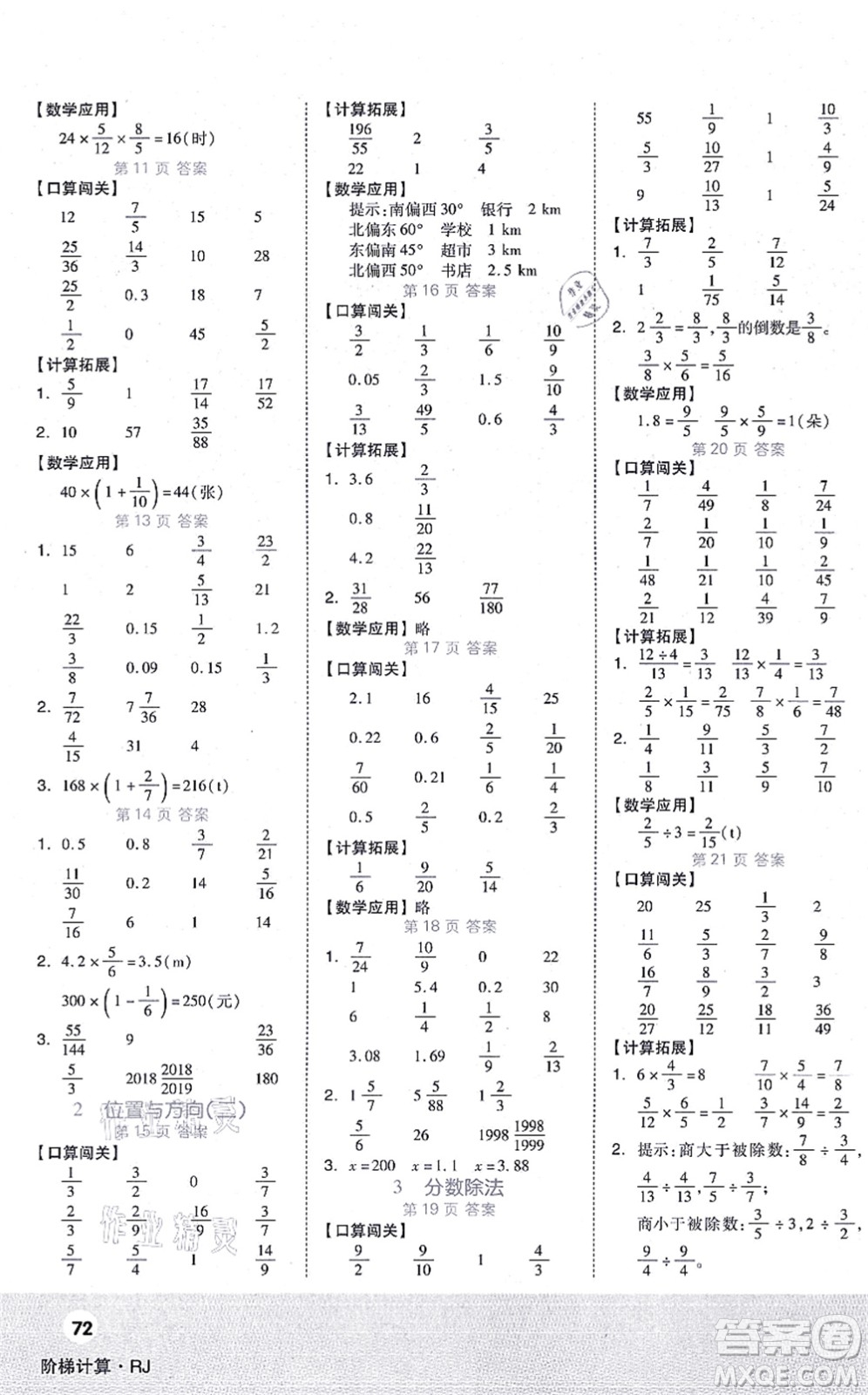 陽(yáng)光出版社2021階梯計(jì)算六年級(jí)數(shù)學(xué)上冊(cè)RJ人教版答案