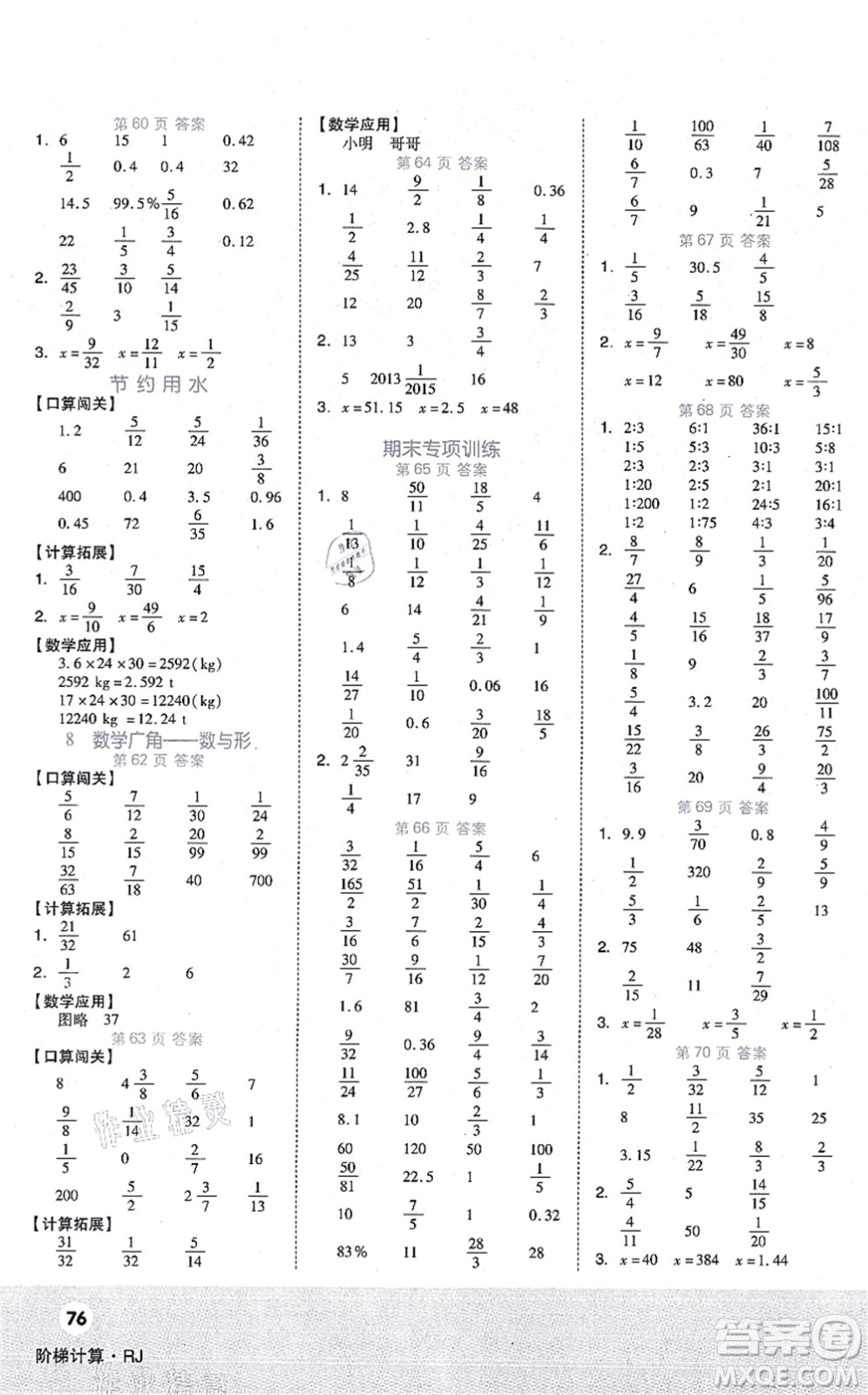 陽(yáng)光出版社2021階梯計(jì)算六年級(jí)數(shù)學(xué)上冊(cè)RJ人教版答案