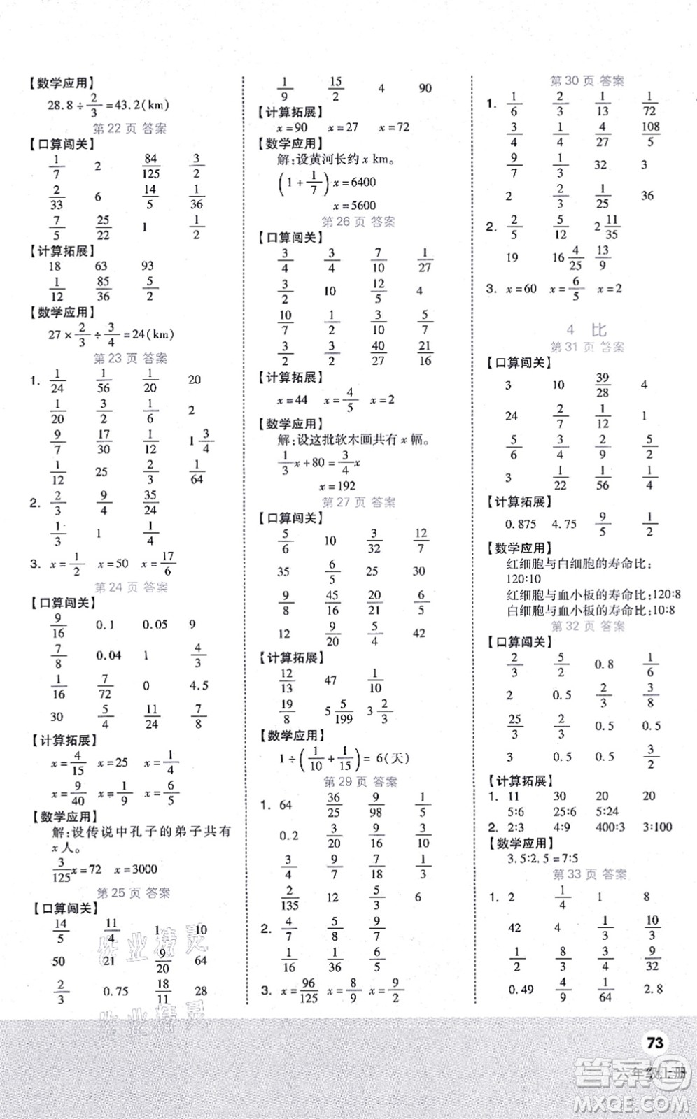 陽(yáng)光出版社2021階梯計(jì)算六年級(jí)數(shù)學(xué)上冊(cè)RJ人教版答案