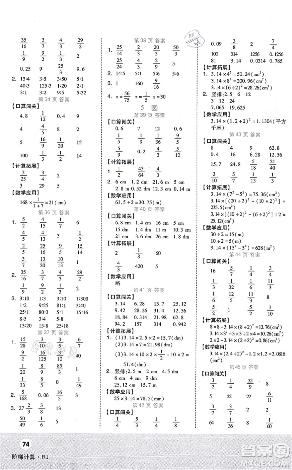 陽(yáng)光出版社2021階梯計(jì)算六年級(jí)數(shù)學(xué)上冊(cè)RJ人教版答案