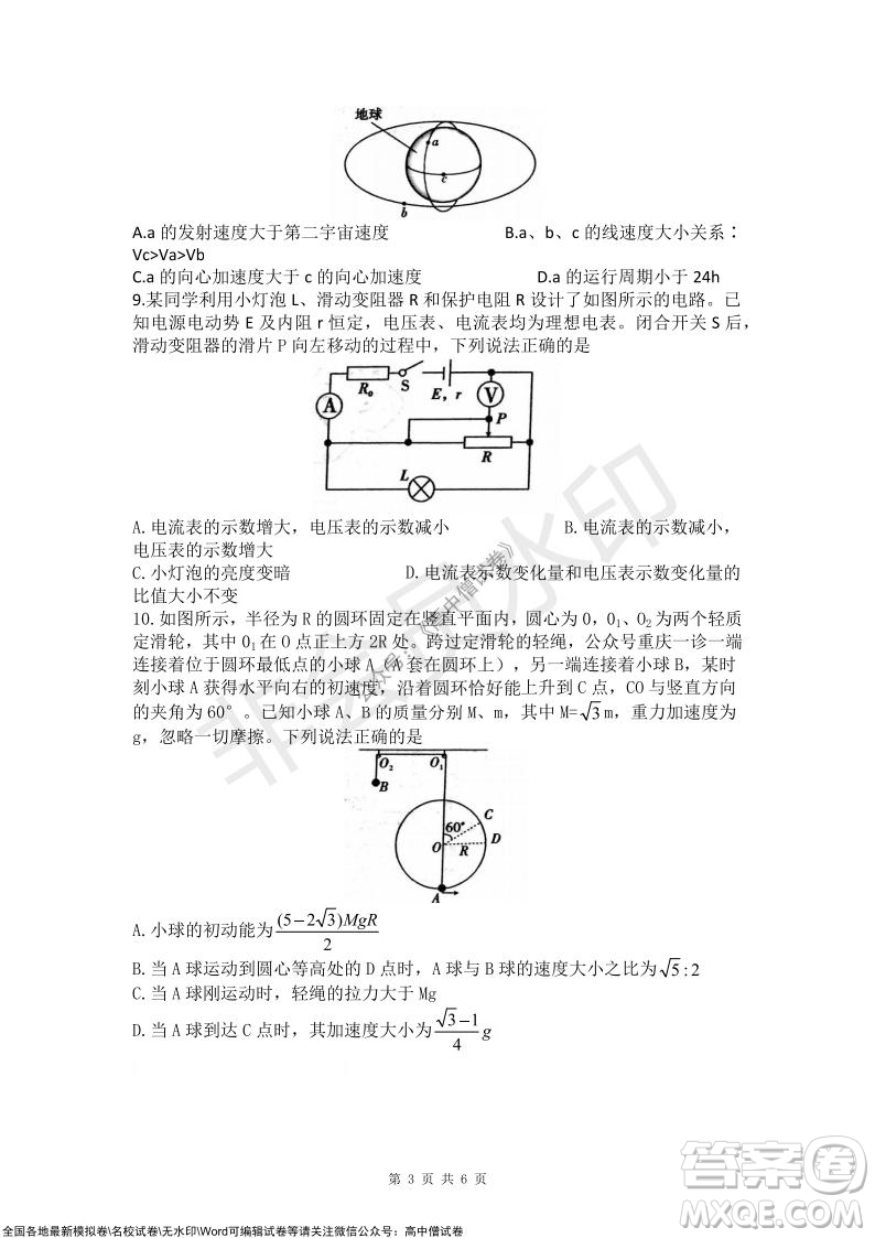 重慶市高2022屆高三第四次質量檢測物理試題及答案