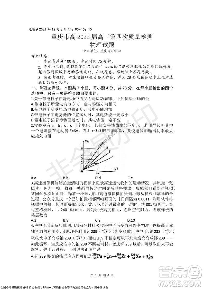 重慶市高2022屆高三第四次質量檢測物理試題及答案