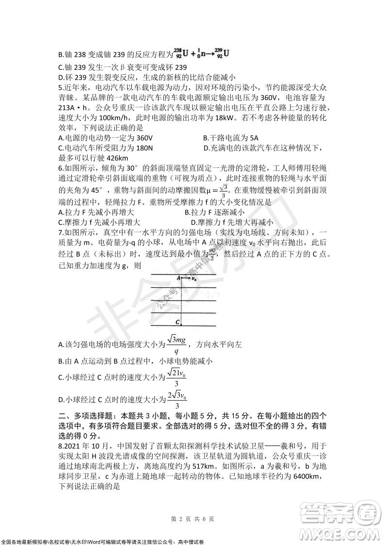 重慶市高2022屆高三第四次質量檢測物理試題及答案