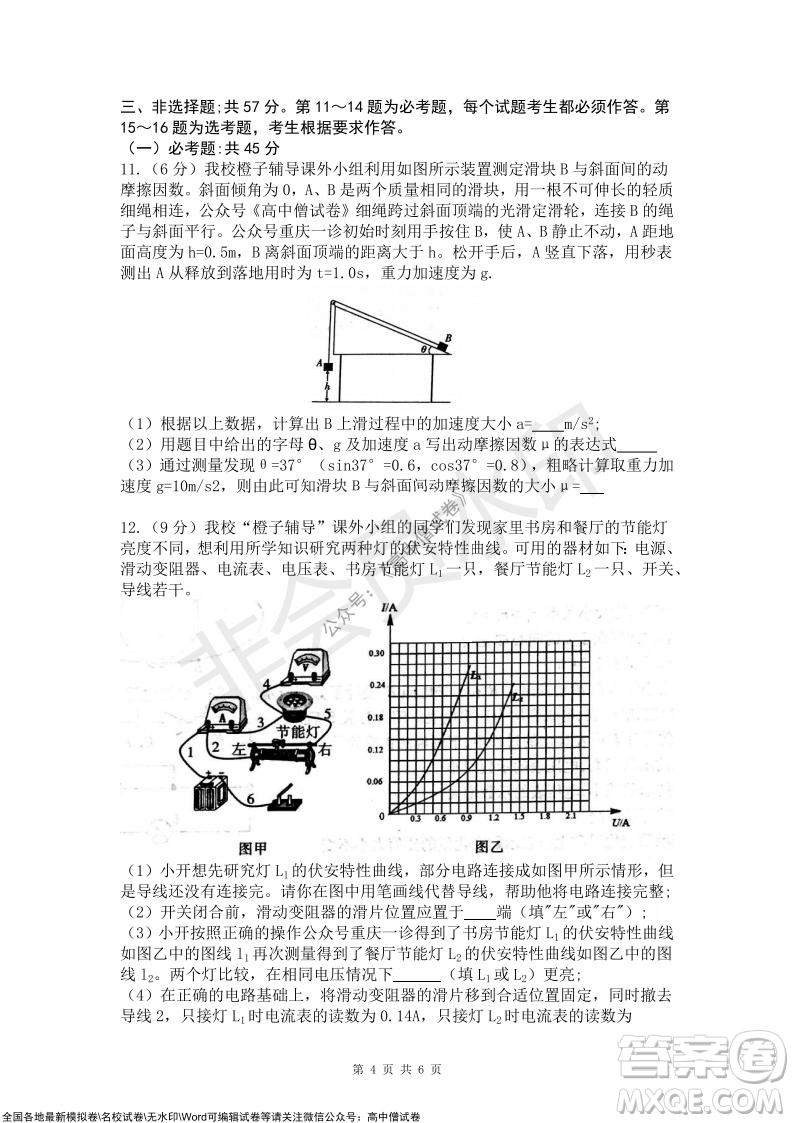 重慶市高2022屆高三第四次質量檢測物理試題及答案