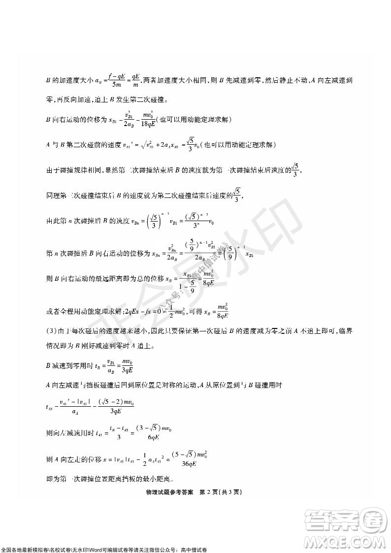 重慶市高2022屆高三第四次質量檢測物理試題及答案