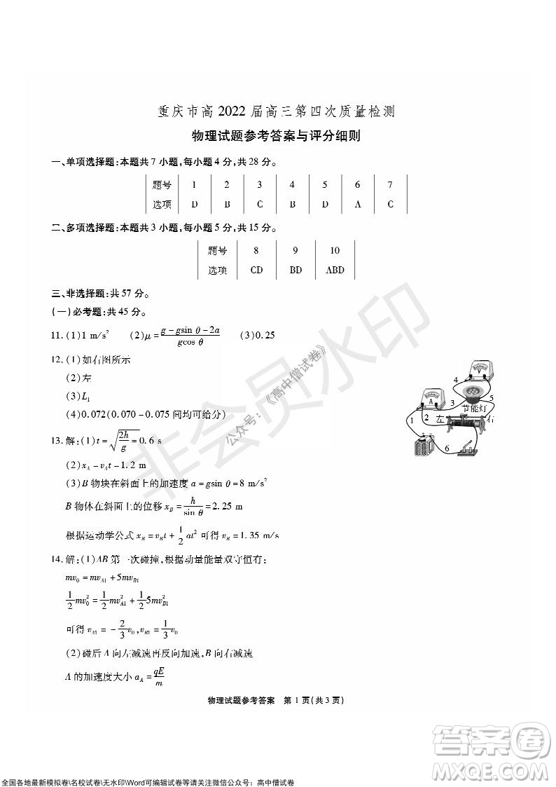 重慶市高2022屆高三第四次質量檢測物理試題及答案