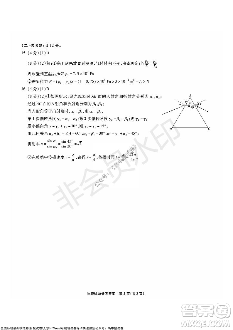 重慶市高2022屆高三第四次質量檢測物理試題及答案