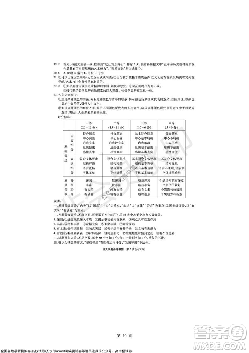 重慶市高2022屆高三第四次質(zhì)量檢測(cè)語(yǔ)文試題及答案