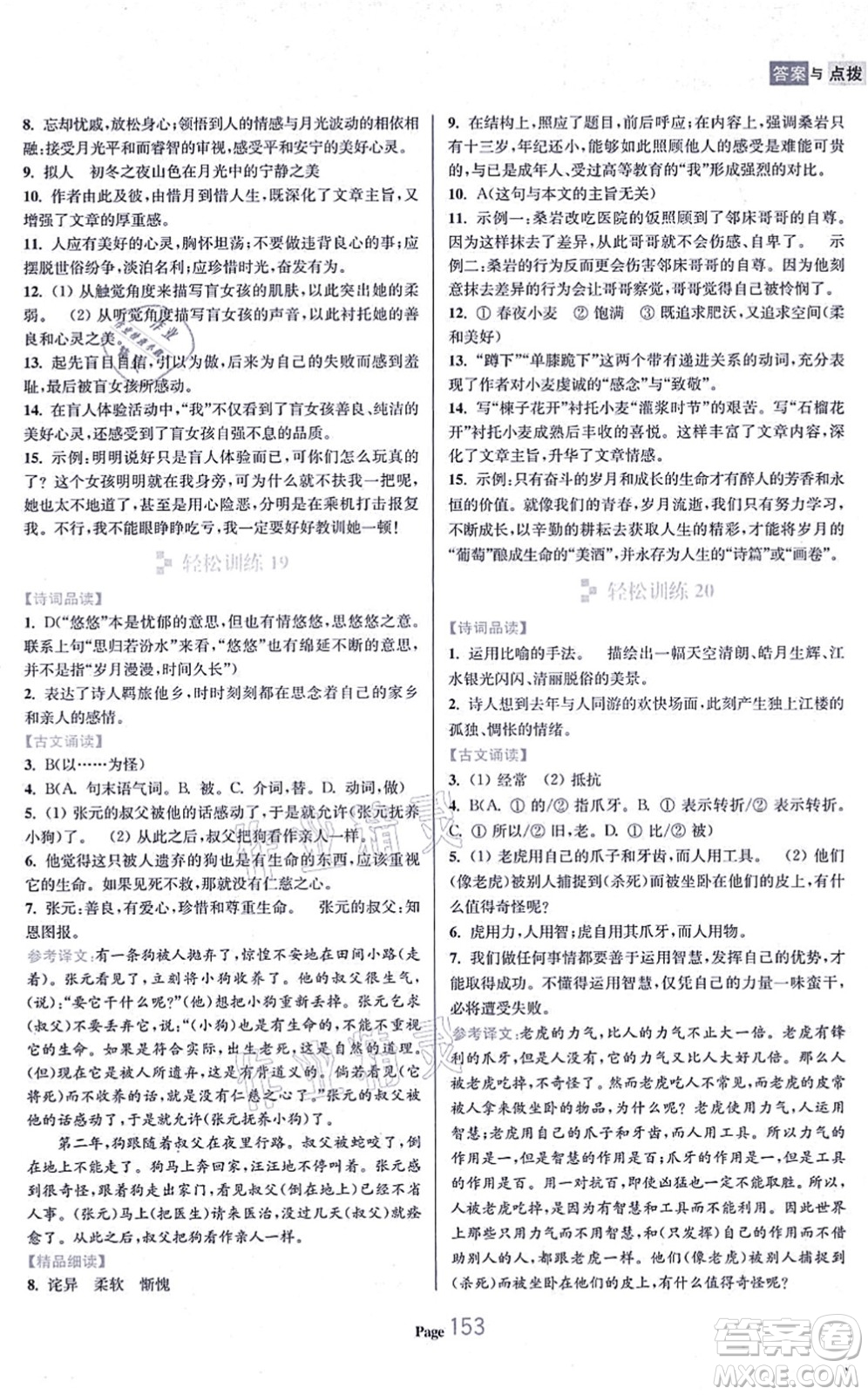 延邊大學(xué)出版社2021輕松閱讀訓(xùn)練七年級(jí)語文上冊人教版答案