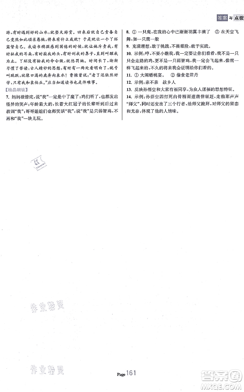 延邊大學(xué)出版社2021輕松閱讀訓(xùn)練七年級(jí)語文上冊人教版答案