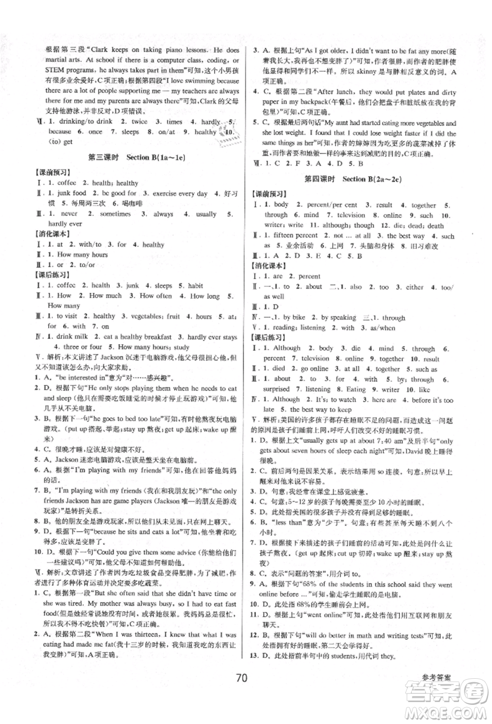 天津科學(xué)技術(shù)出版社2021初中新學(xué)案優(yōu)化與提高八年級上冊英語練習(xí)本人教版參考答案