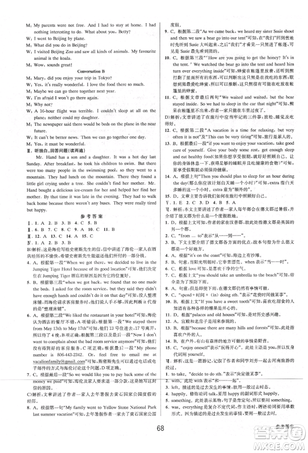 天津科學(xué)技術(shù)出版社2021初中新學(xué)案優(yōu)化與提高八年級上冊英語練習(xí)本人教版參考答案