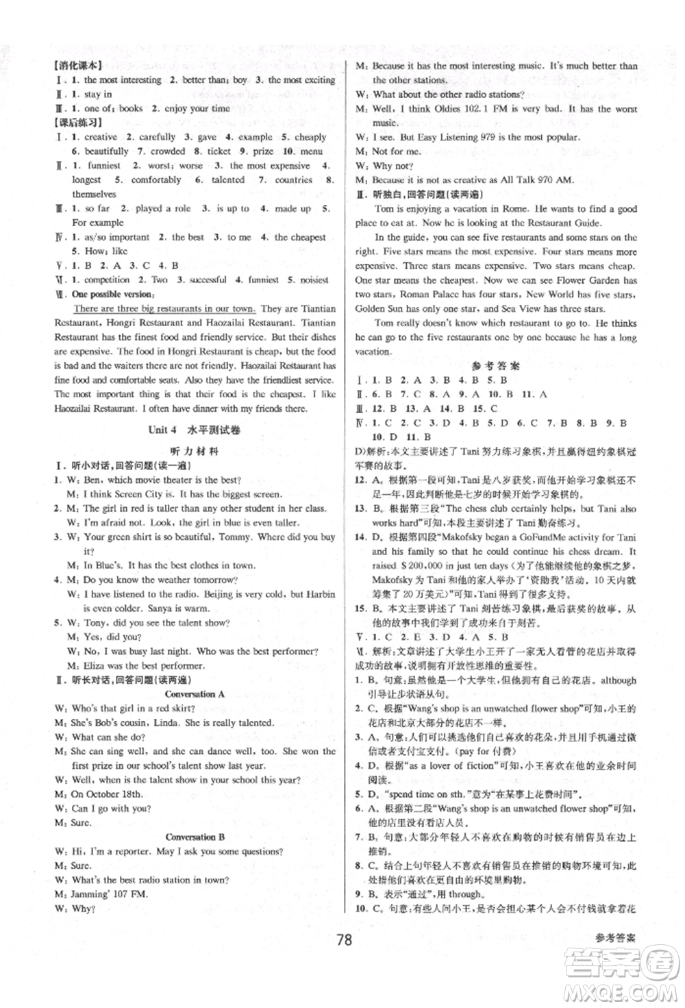 天津科學(xué)技術(shù)出版社2021初中新學(xué)案優(yōu)化與提高八年級上冊英語練習(xí)本人教版參考答案