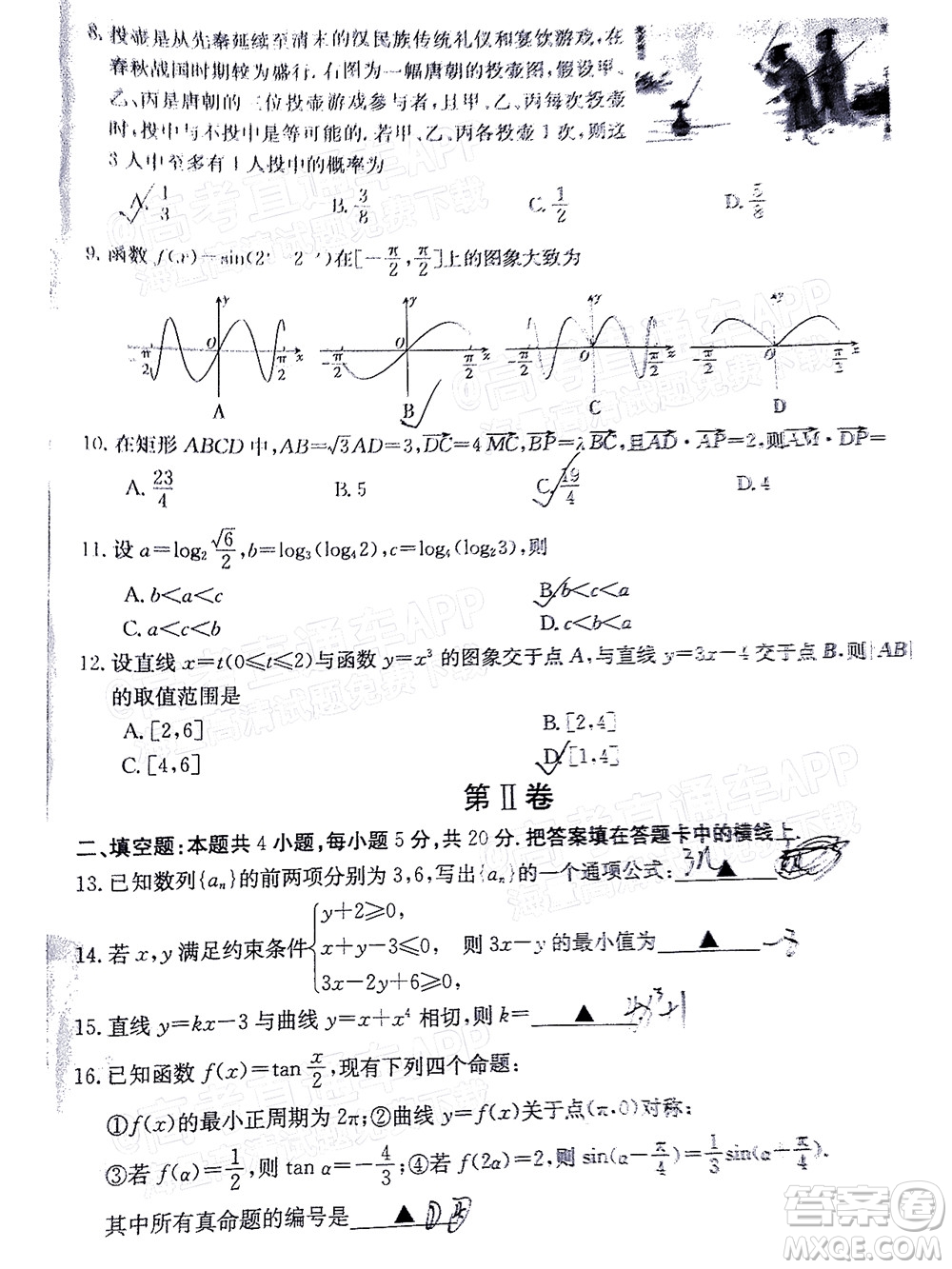 2022屆四川金太陽(yáng)高三12月聯(lián)考文科數(shù)學(xué)試題及答案