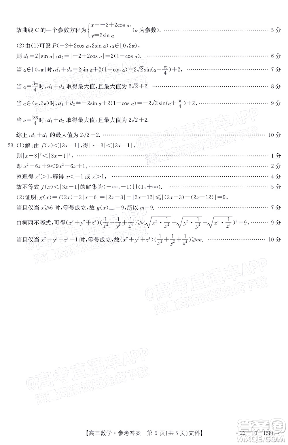 2022屆四川金太陽(yáng)高三12月聯(lián)考文科數(shù)學(xué)試題及答案