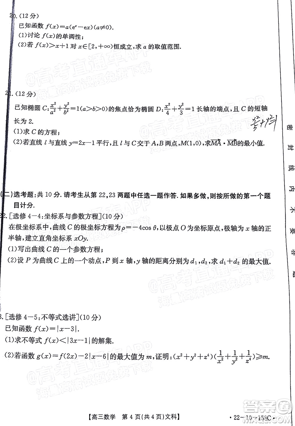 2022屆四川金太陽(yáng)高三12月聯(lián)考文科數(shù)學(xué)試題及答案