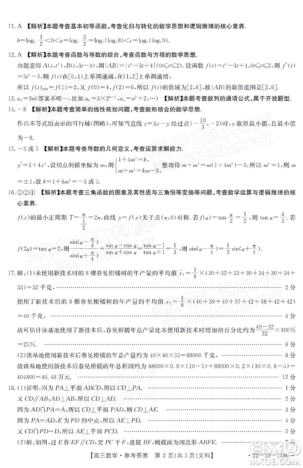 2022屆四川金太陽(yáng)高三12月聯(lián)考文科數(shù)學(xué)試題及答案