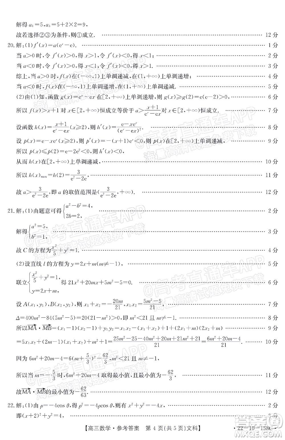 2022屆四川金太陽(yáng)高三12月聯(lián)考文科數(shù)學(xué)試題及答案