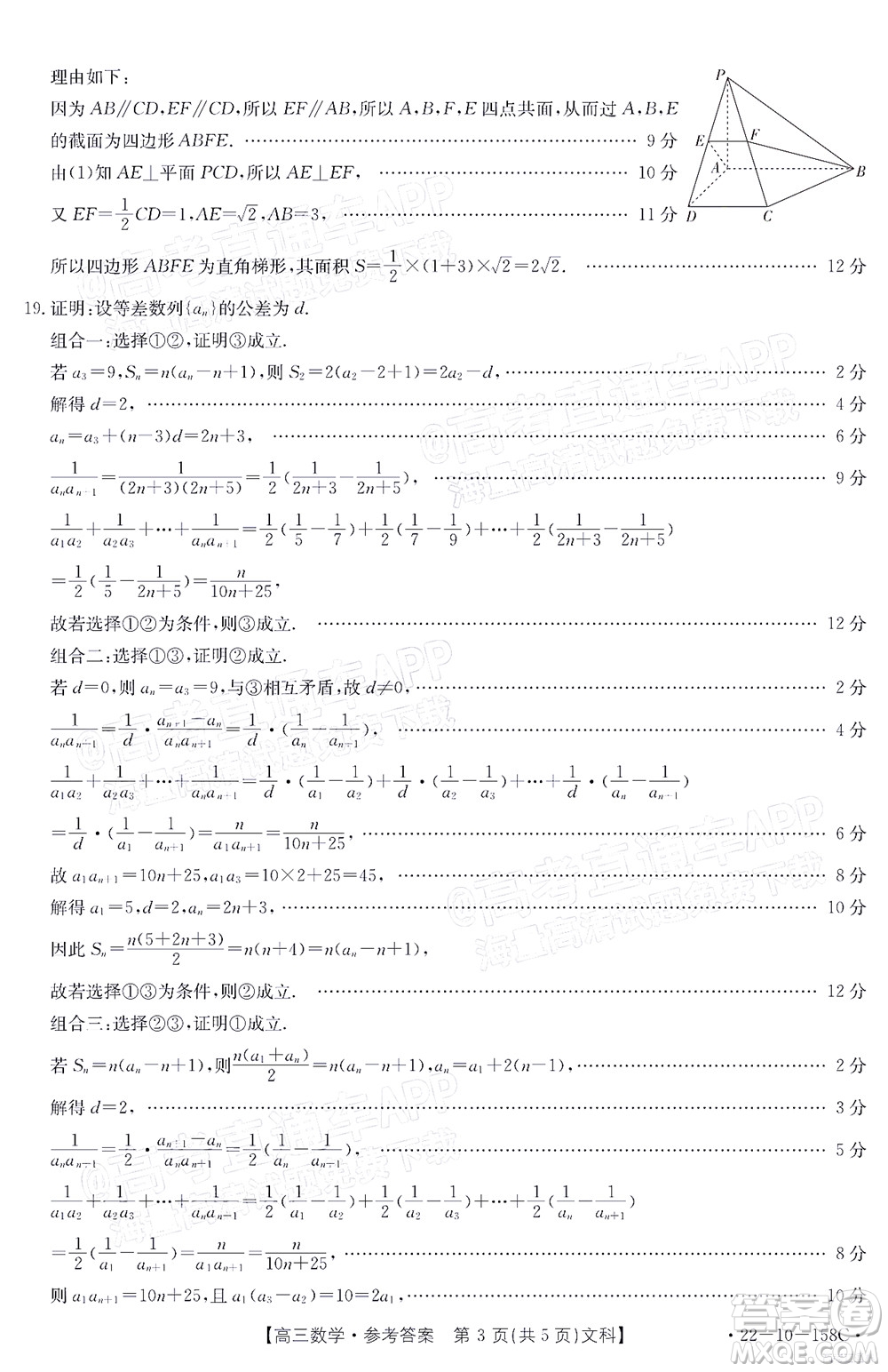 2022屆四川金太陽(yáng)高三12月聯(lián)考文科數(shù)學(xué)試題及答案