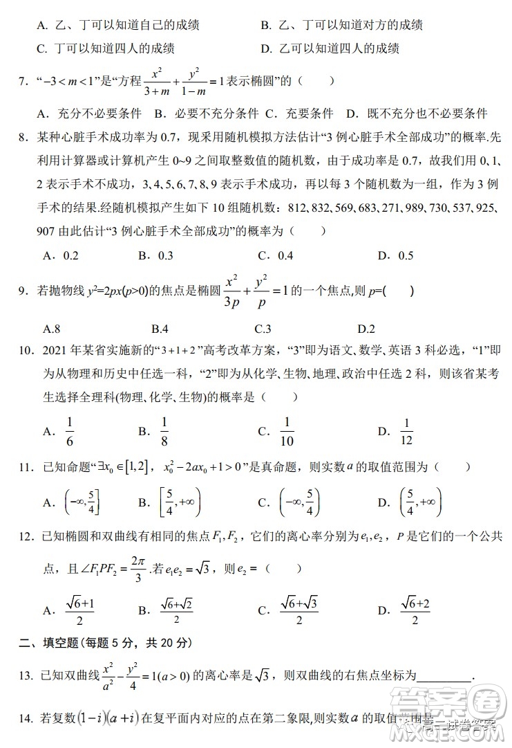 銀川一中2021-2022學年度高二上學期期中考試文科數(shù)學試題及答案