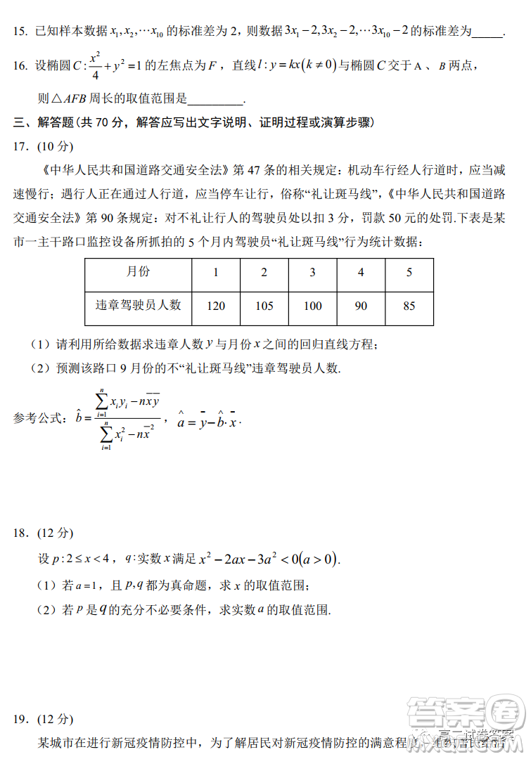 銀川一中2021-2022學年度高二上學期期中考試文科數(shù)學試題及答案