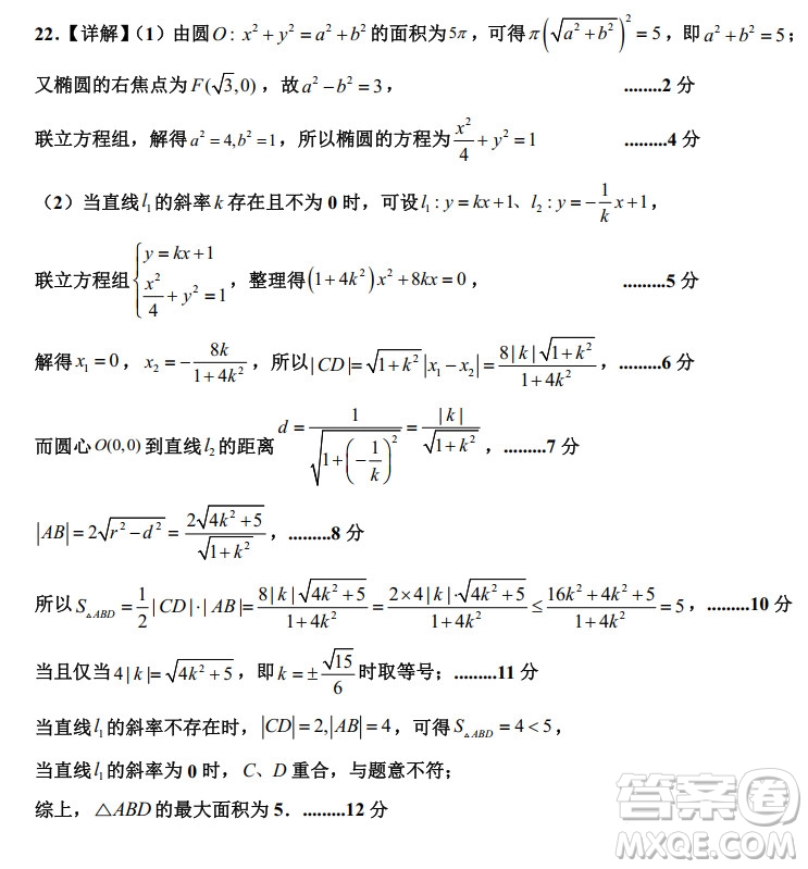 銀川一中2021-2022學年度高二上學期期中考試文科數(shù)學試題及答案