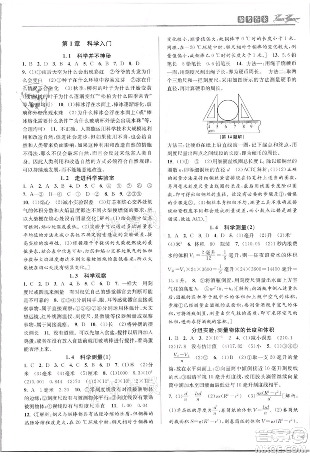 北京教育出版社2021教與學課程同步講練七年級科學上冊浙教版參考答案