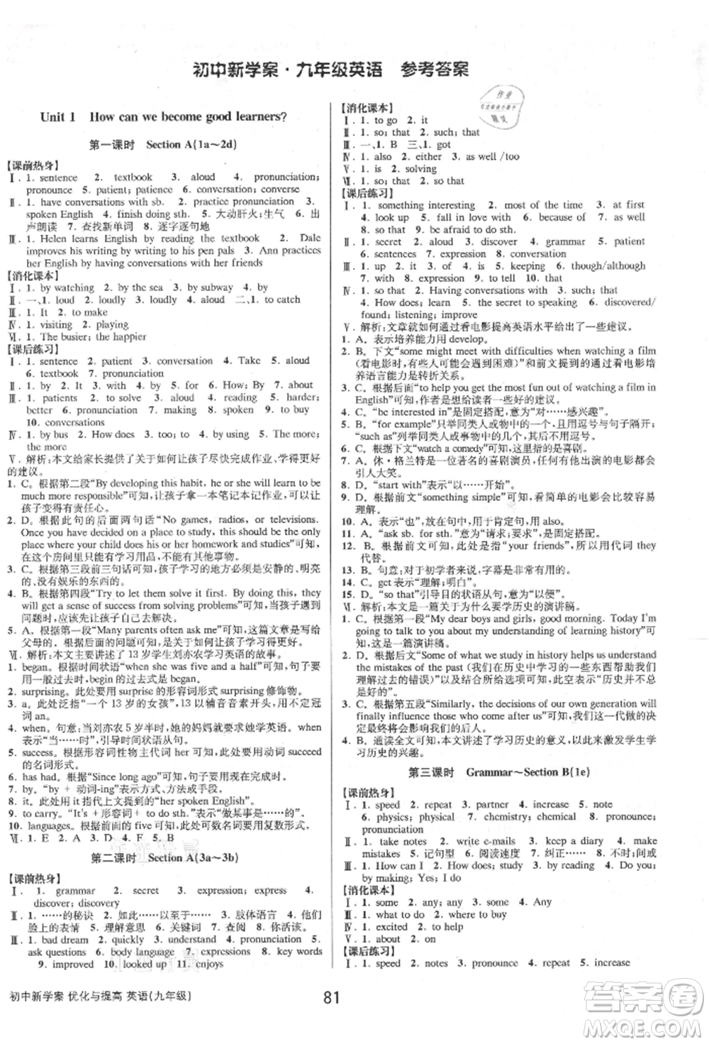 天津科學(xué)技術(shù)出版社2021初中新學(xué)案優(yōu)化與提高九年級英語練習(xí)本人教版參考答案