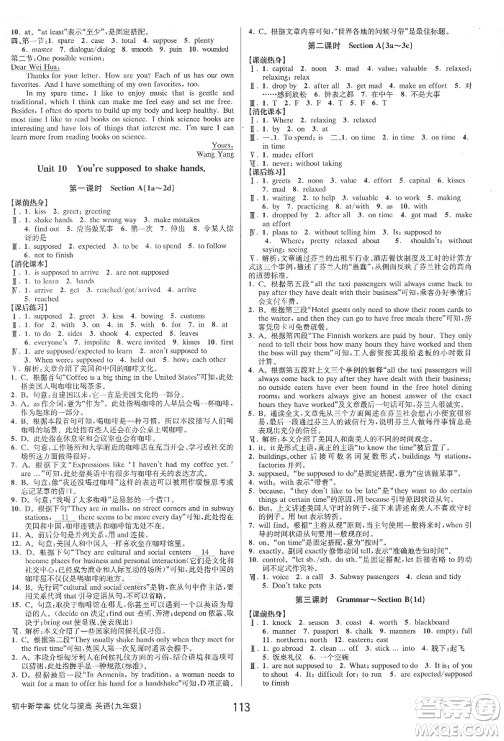 天津科學(xué)技術(shù)出版社2021初中新學(xué)案優(yōu)化與提高九年級英語練習(xí)本人教版參考答案