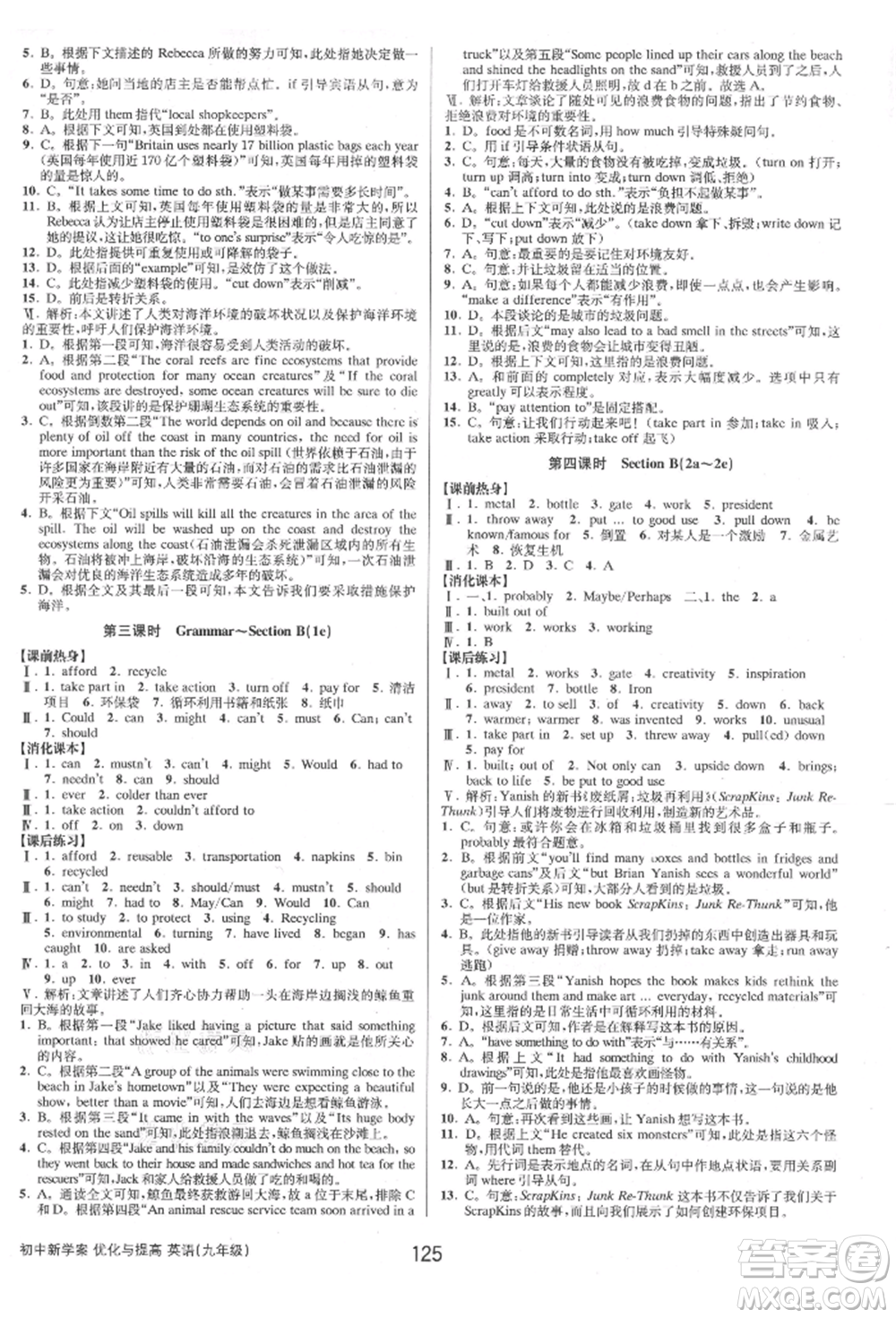 天津科學(xué)技術(shù)出版社2021初中新學(xué)案優(yōu)化與提高九年級英語練習(xí)本人教版參考答案